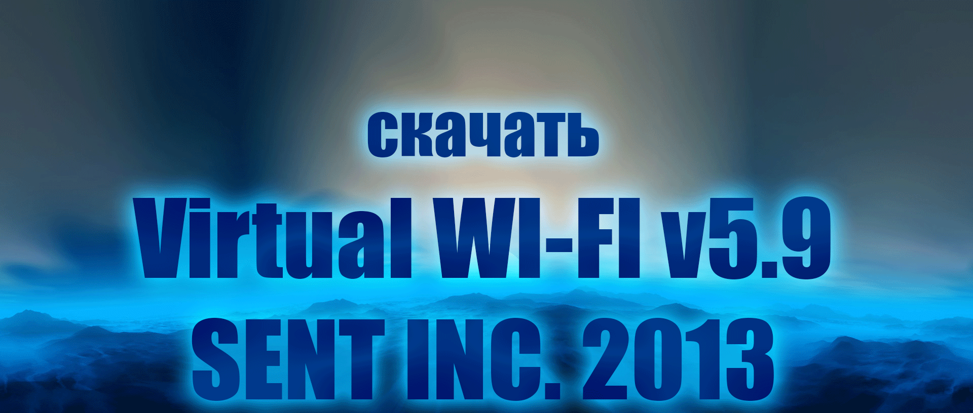Страница программы Virtual WI-FI v5.9