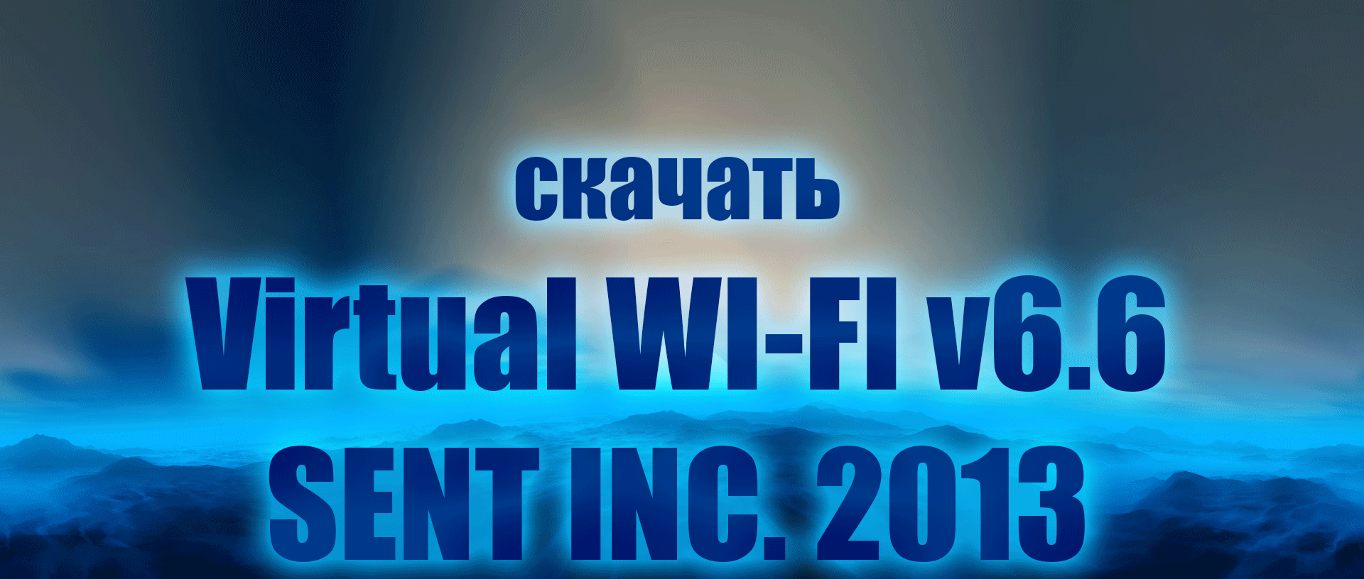 Страница программы Virtual WI-FI v5.9